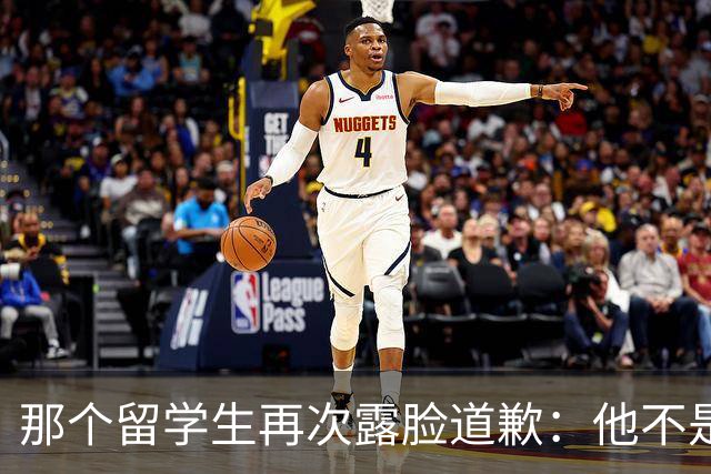 那个留学生再次露脸道歉：他不是知道错了，只是害怕被退学，被遣返